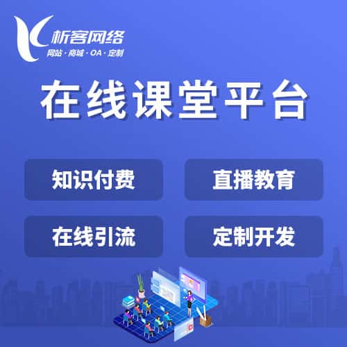 陕西在线课堂平台