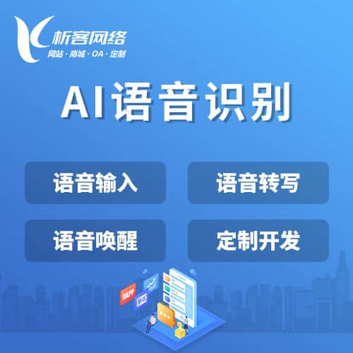 陕西AI语音识别