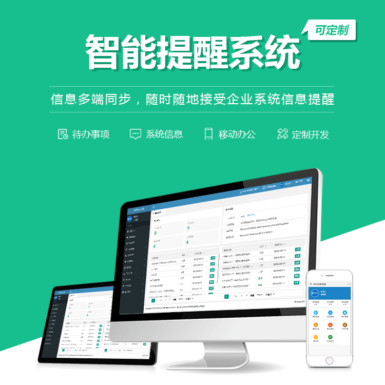 陕西智能提醒系统