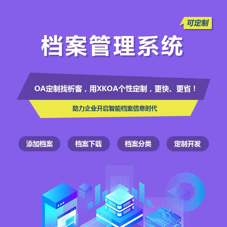 陕西档案管理系统