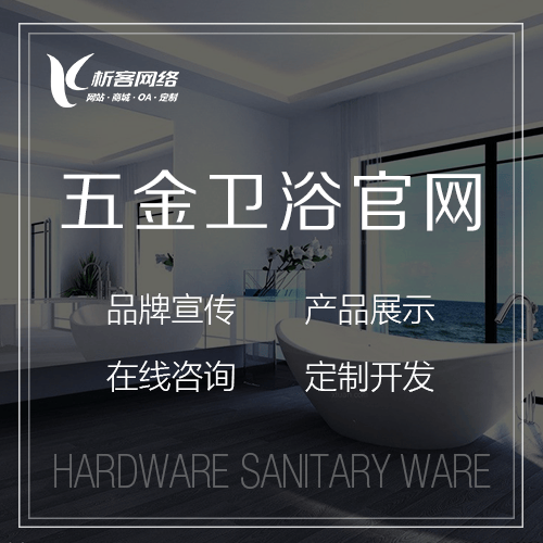 陕西五金卫浴官网