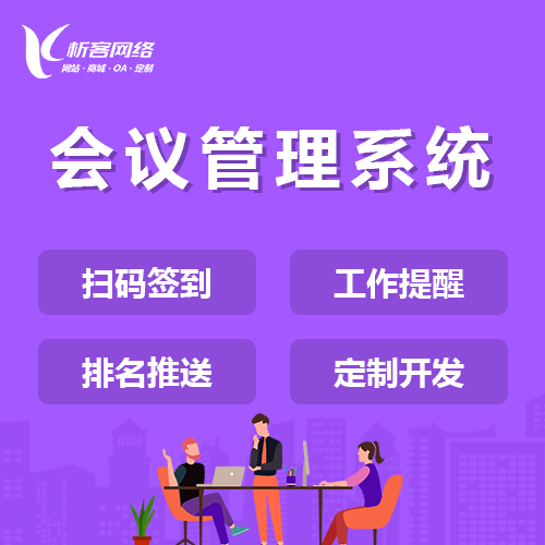 陕西早干会议系统