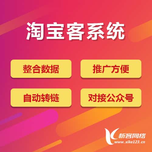 陕西淘宝客网站