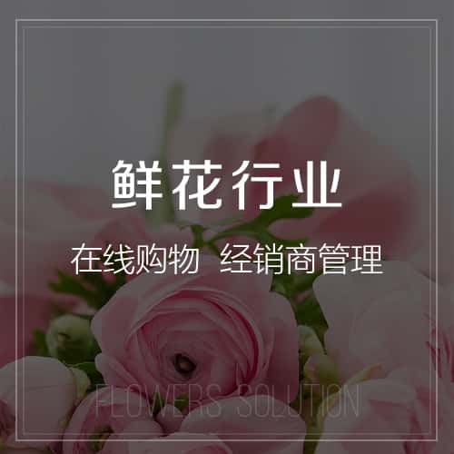陕西鲜花