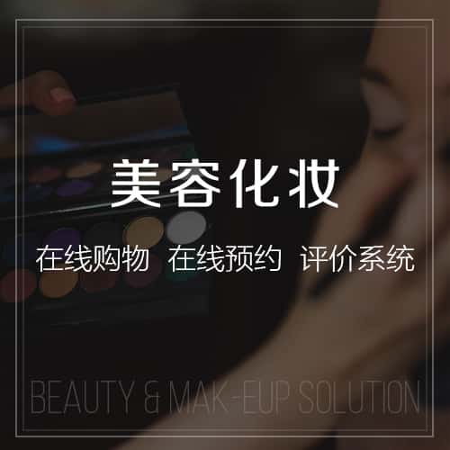 陕西美容化妆