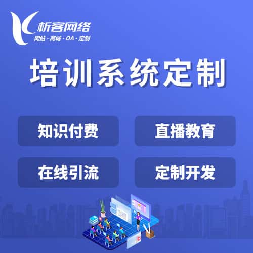 陕西在线培训系统