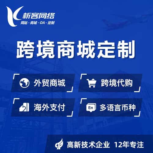 陕西跨境商城小程序