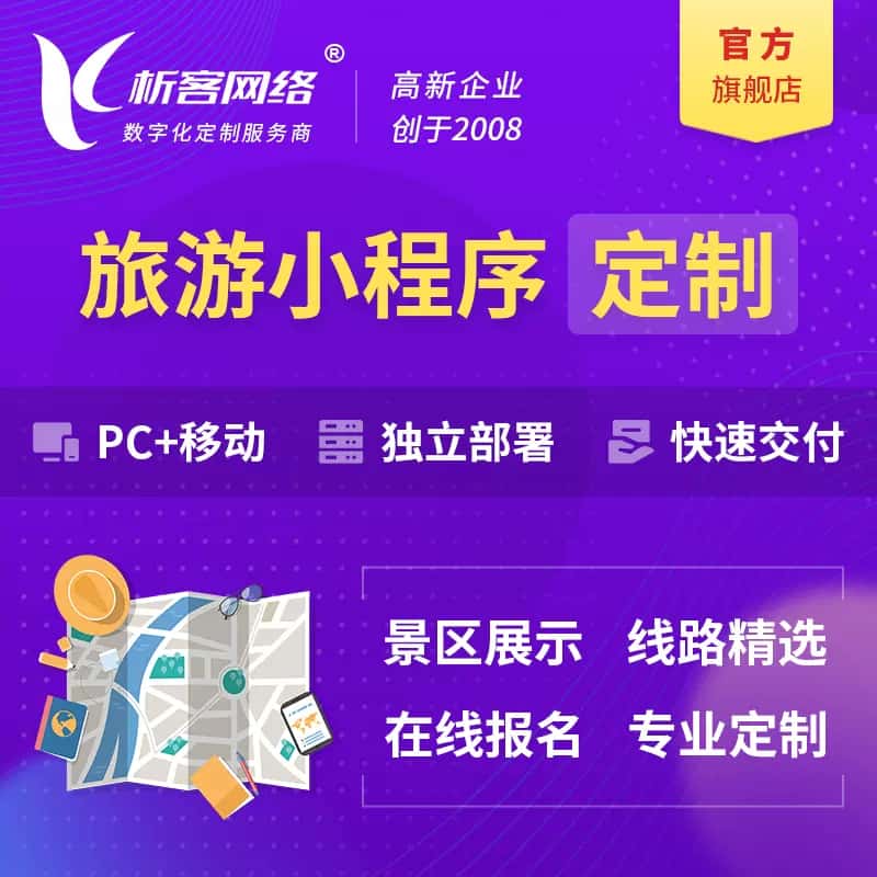 陕西旅游小程序