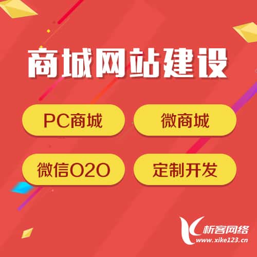 陕西商城网站建设