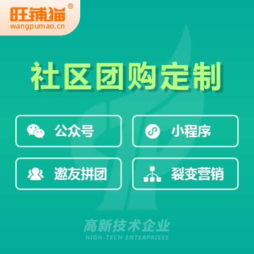 陕西社区团购系统