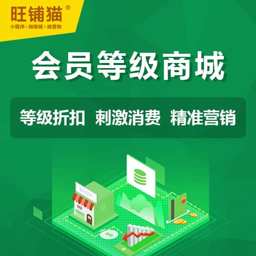 陕西会员等级折扣商城