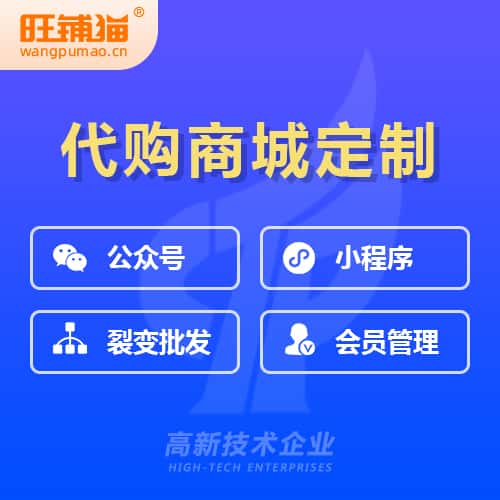 陕西海外代购商城小程序