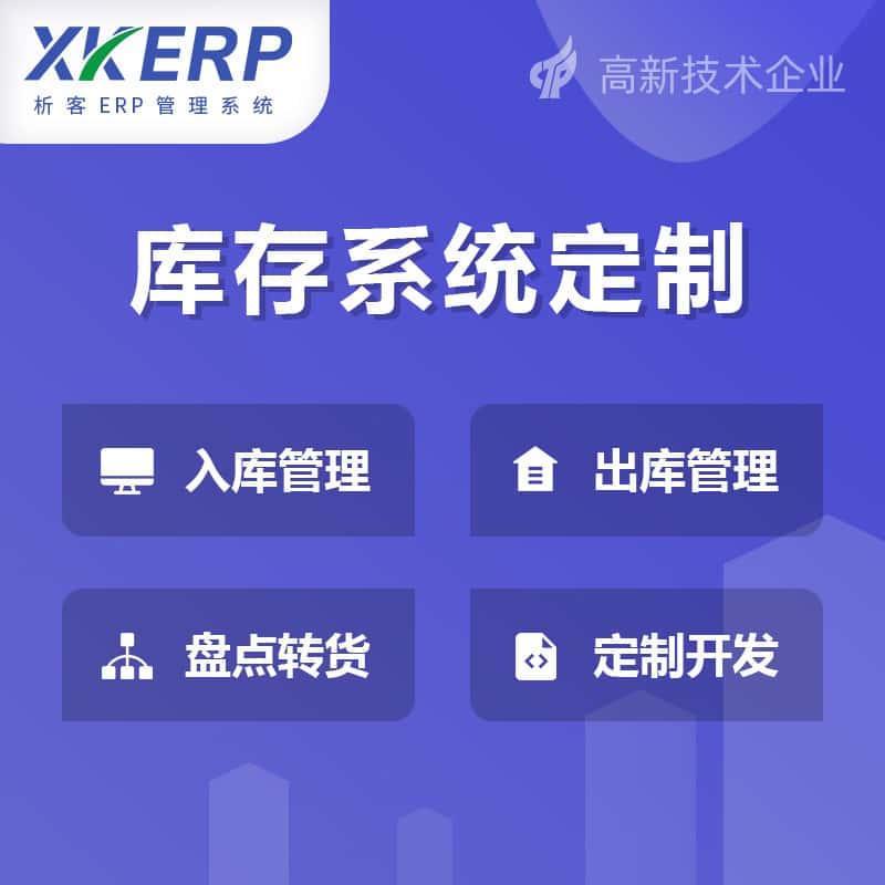 陕西库存管理系统