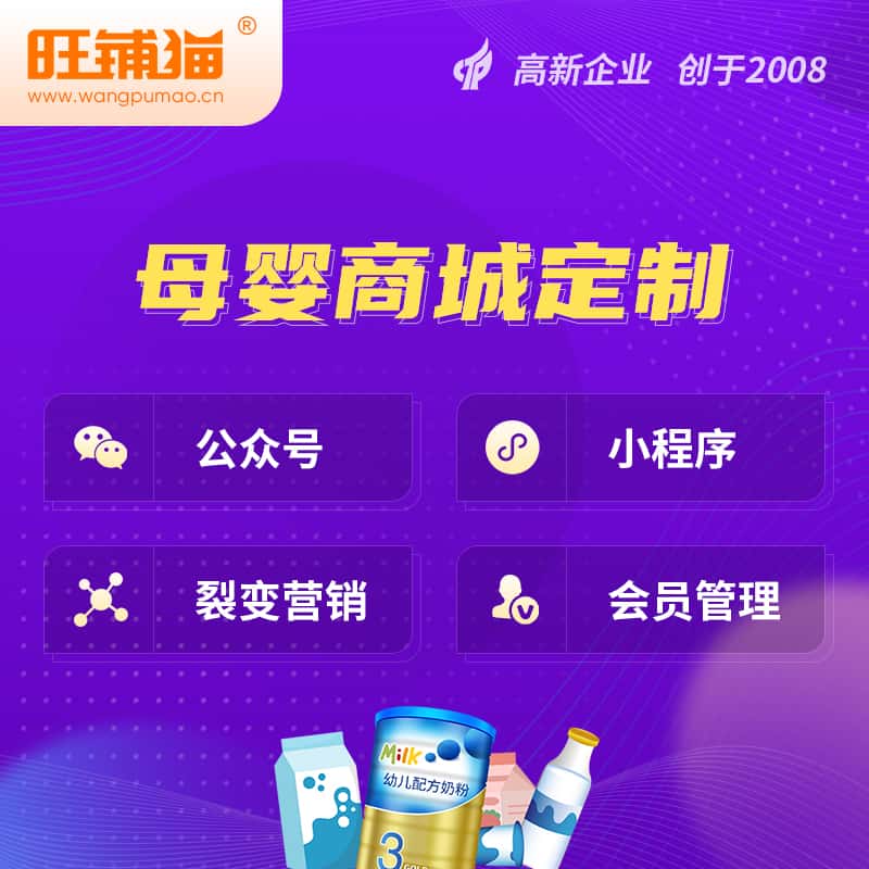 陕西母婴微商城小程序公众号