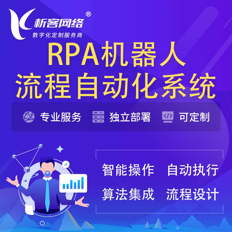 陕西RPA机器人流程自动化智能化系统