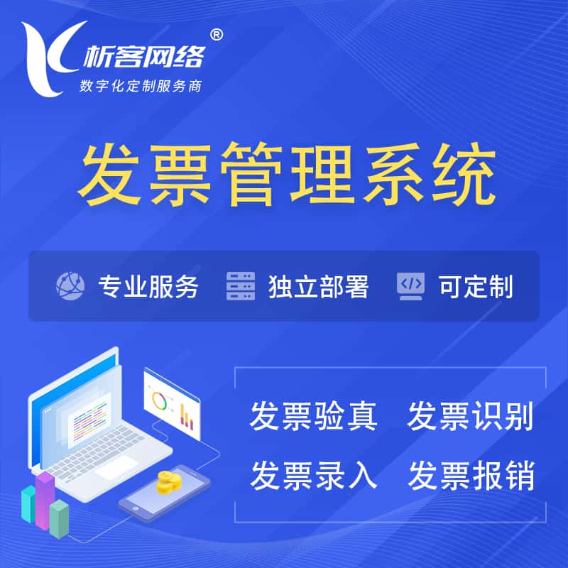 陕西发票管理系统