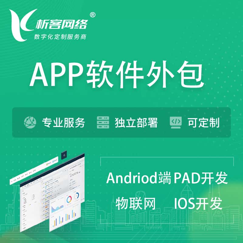 陕西APP软件外包开发 | 高端定制