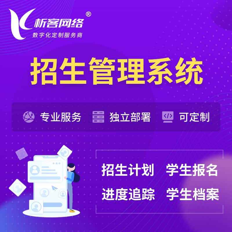 陕西招生管理系统 | 学生报名系统