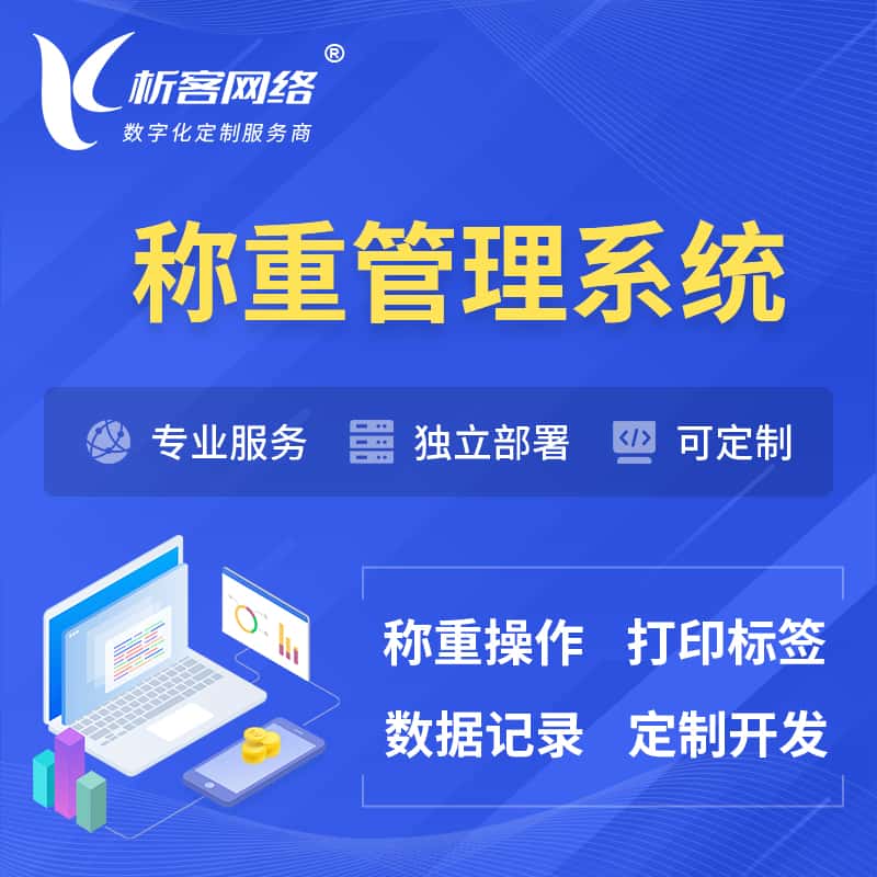 陕西称重管理系统 | 箱单码单打印