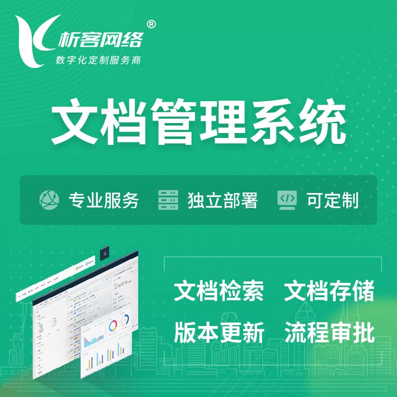 陕西文档管理系统 | 文件管理系统