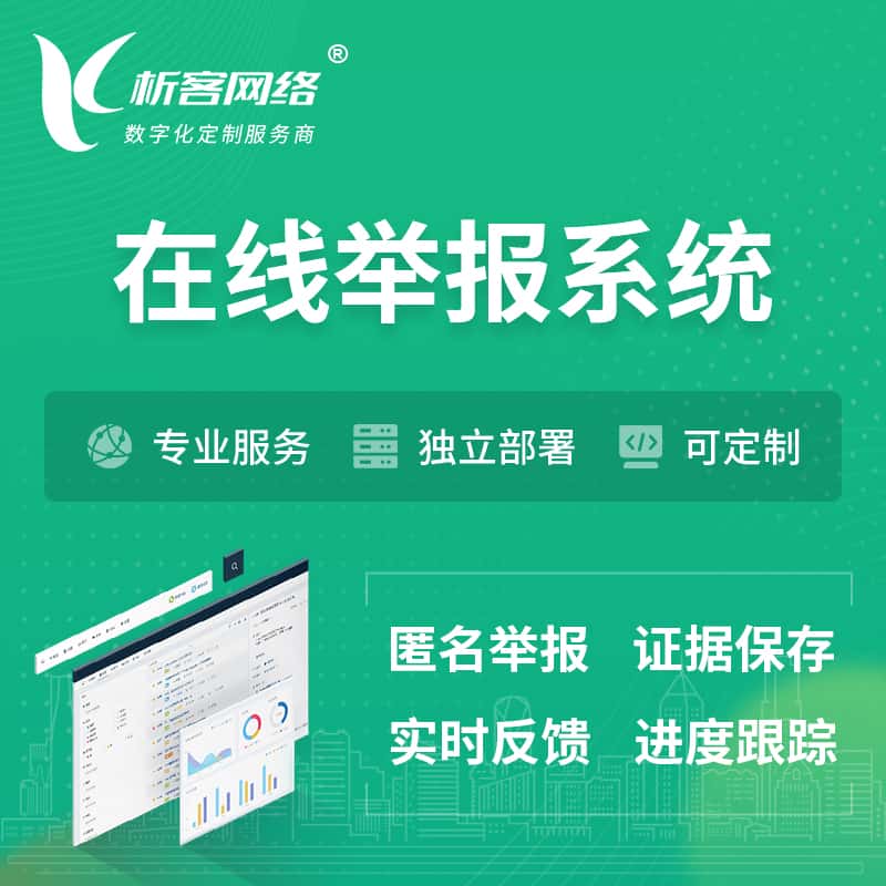 陕西在线举报系统 | 信访举报系统