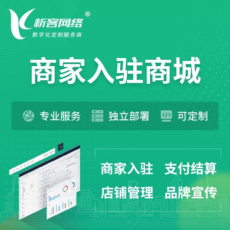 陕西商家入驻商城小程序 | B2B2C多店铺 | 多用户APP