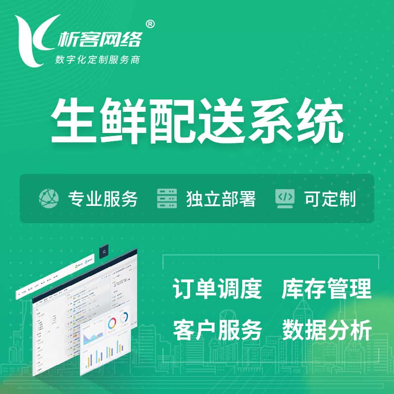 陕西生鲜配送系统 | 生鲜商城小程序APP