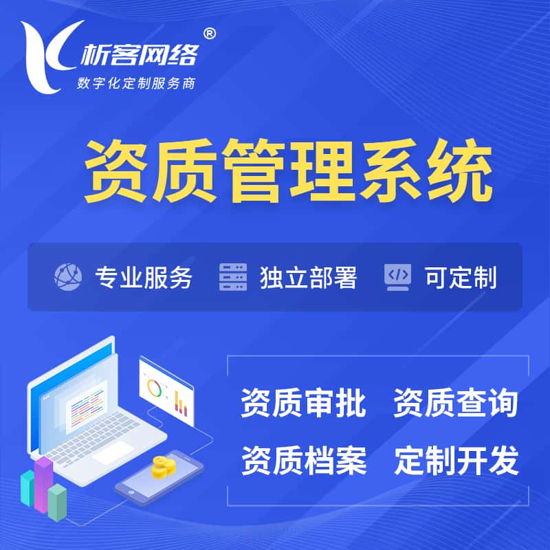 陕西资质管理系统 | 测绘档案软件