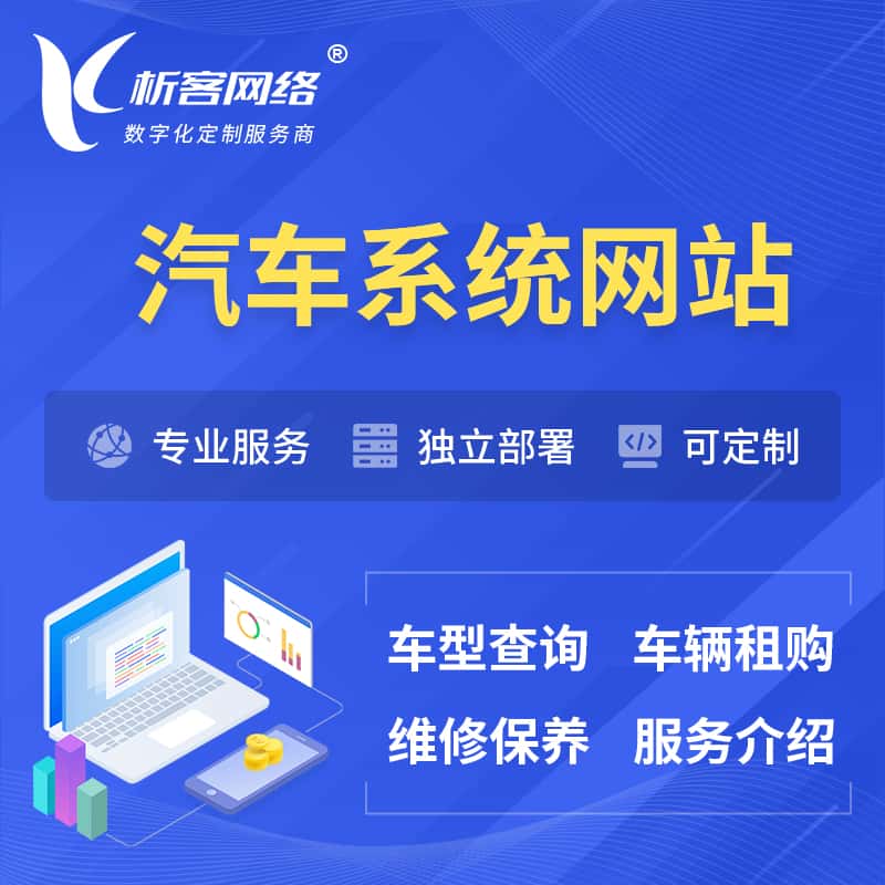 陕西汽车OA管理系统 | 汽车租购网站 | 小程序 APP