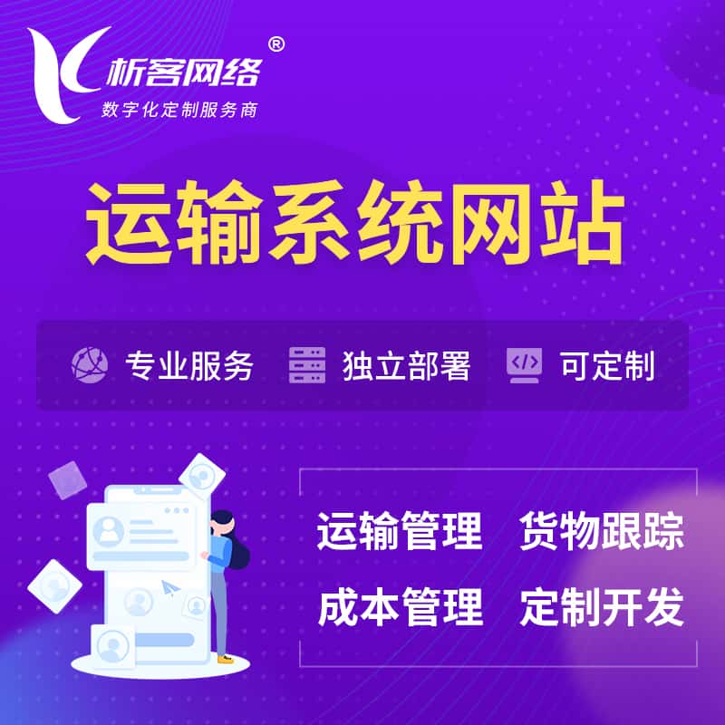 陕西海运陆运空运OA管理系统 | 网站小程序APP