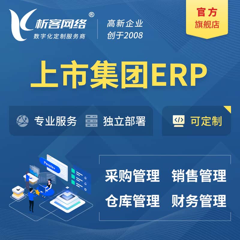陕西上市集团ERP软件生产MES车间管理系统