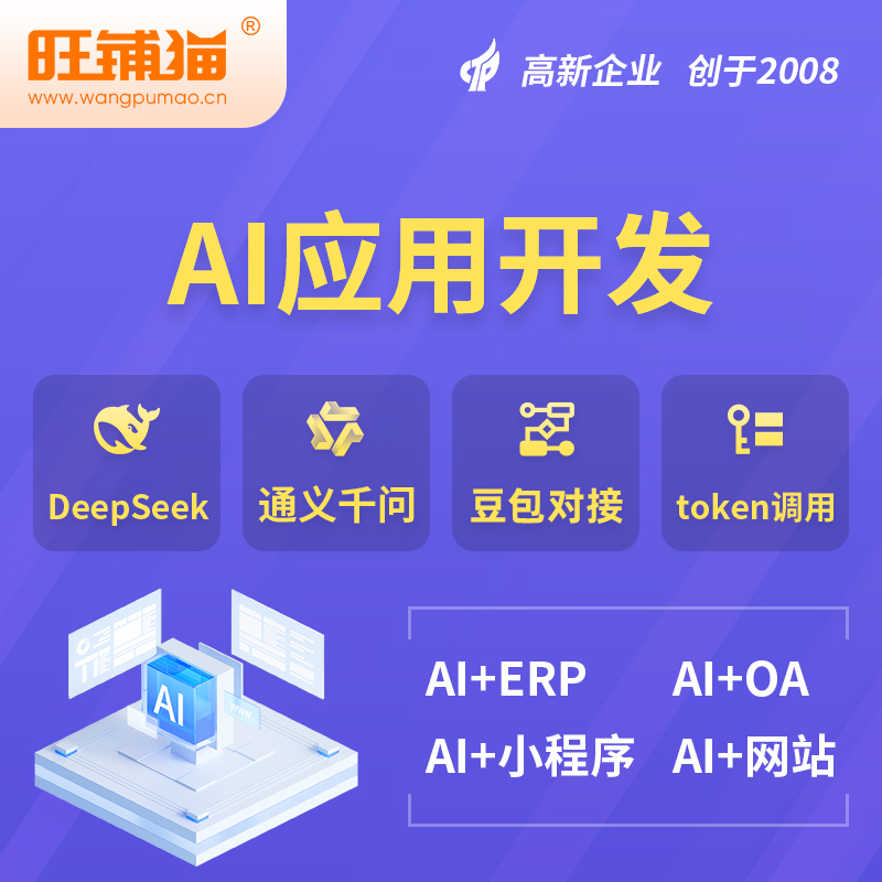 陕西AI应用开发