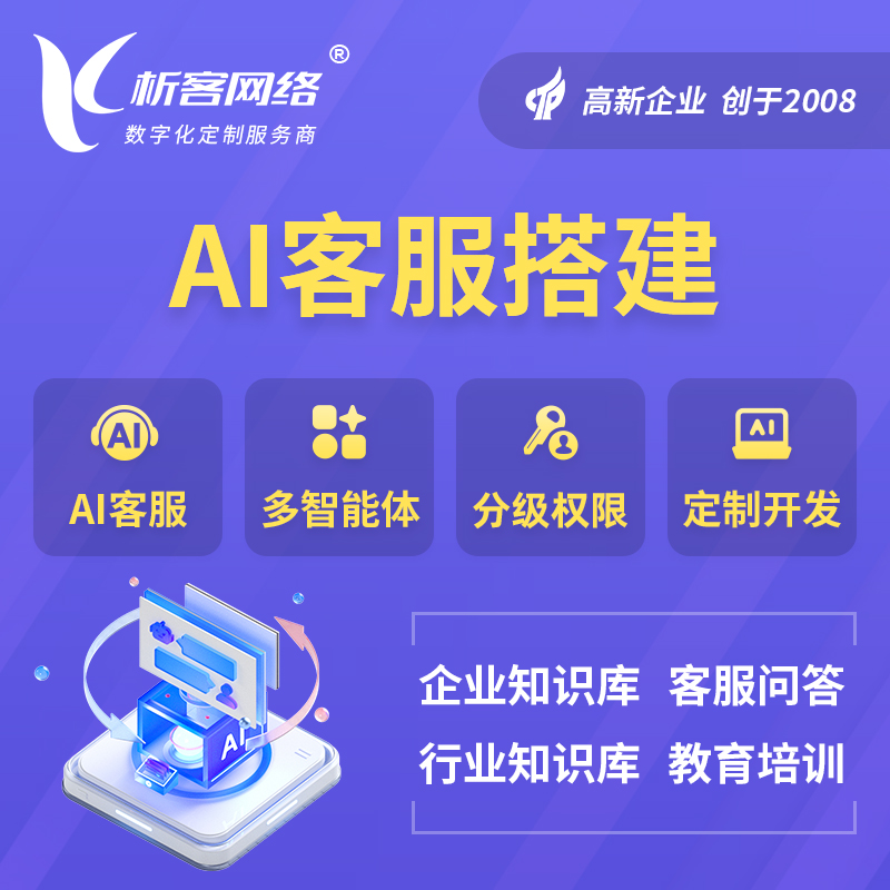陕西AI客服搭建部署