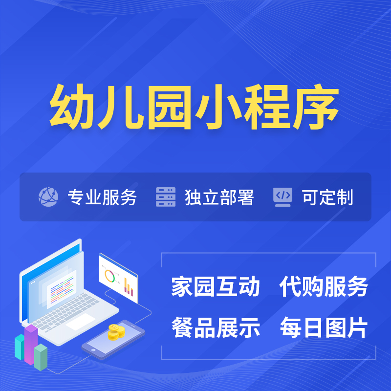 陕西幼儿园小程序制作