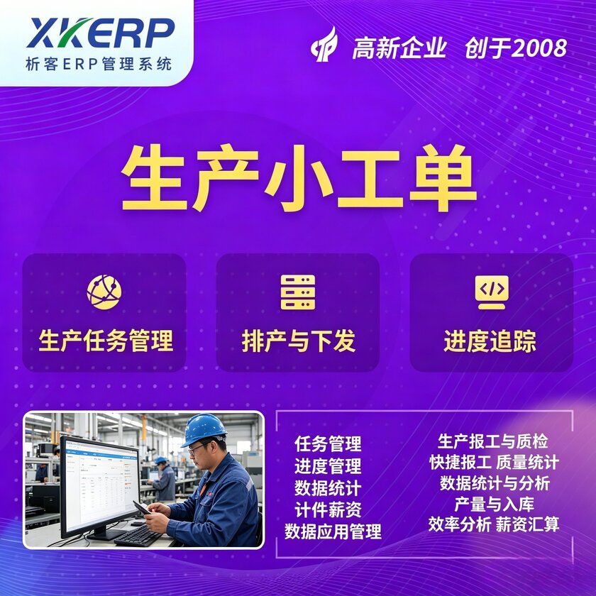 陕西生产小工单系统