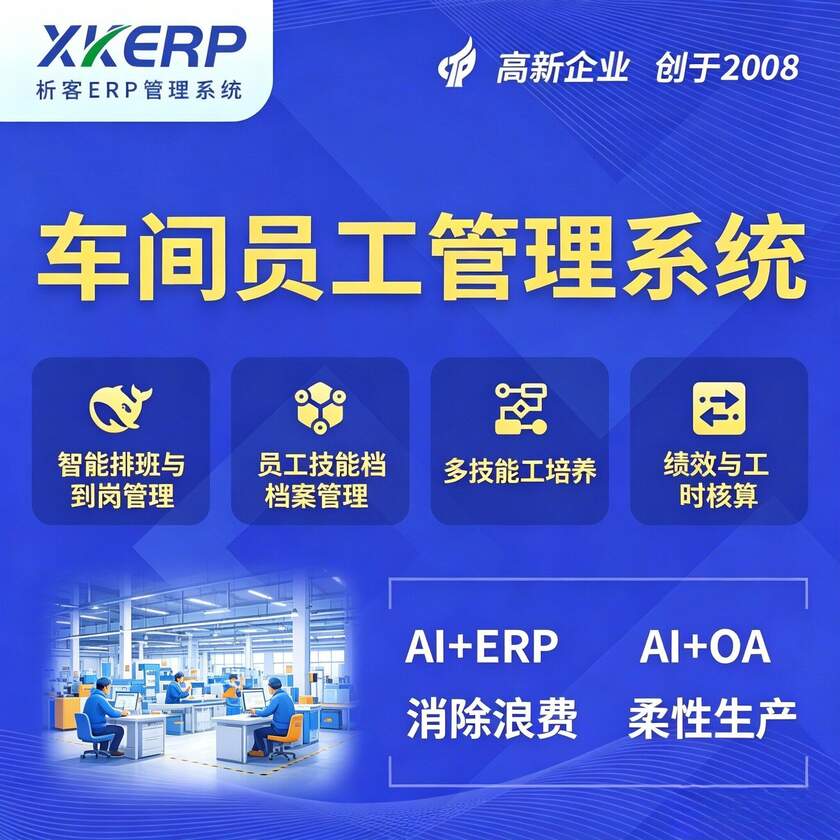 陕西车间员工管理系统