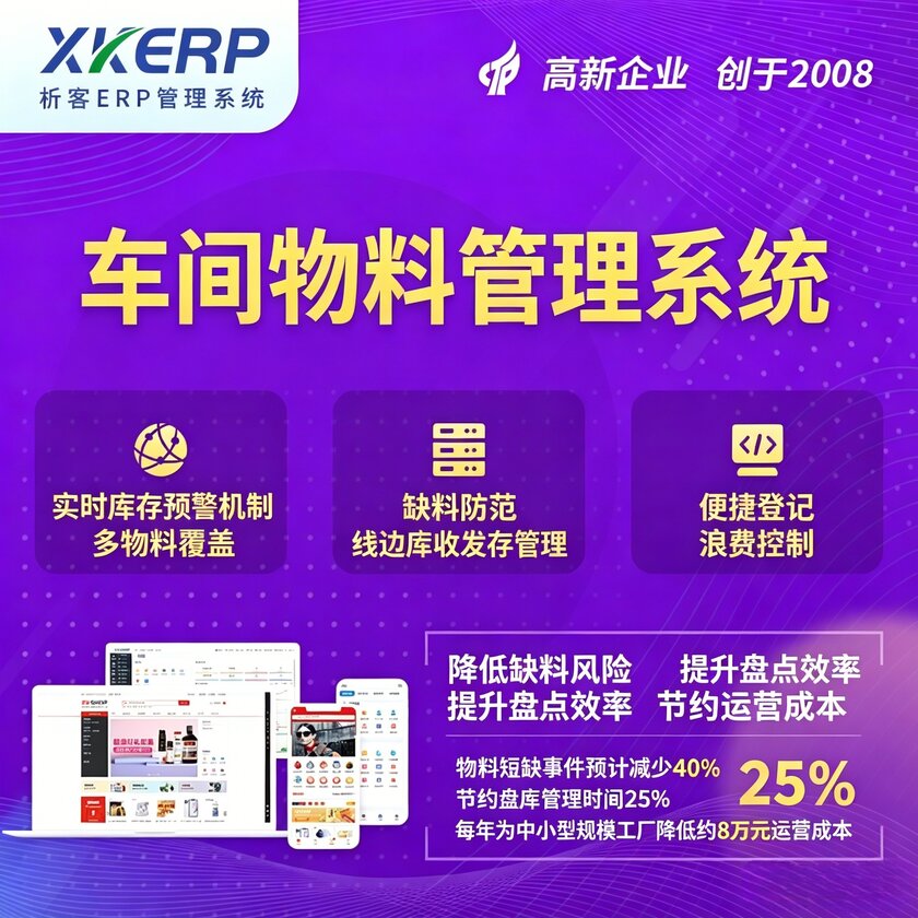 陕西车间物料管理系统