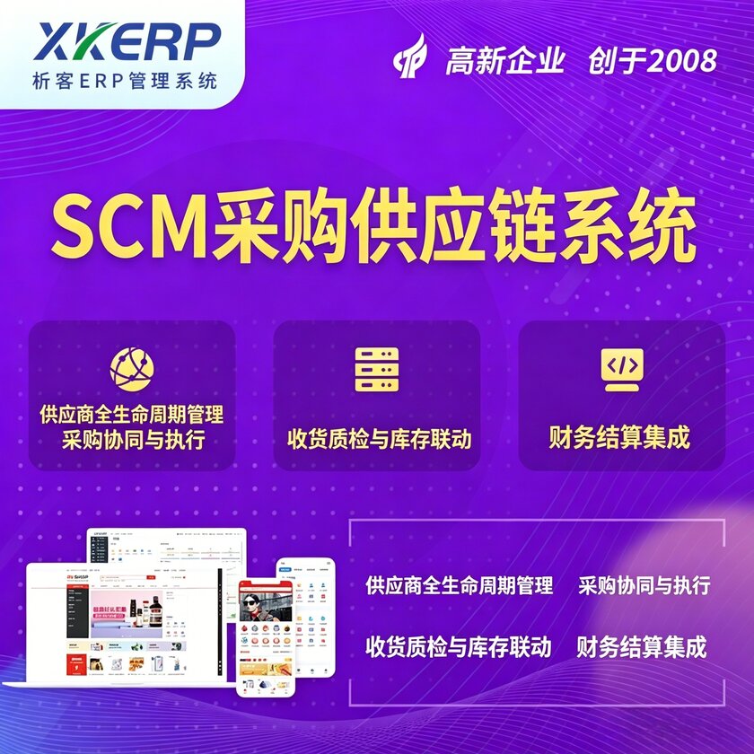 陕西SCM采购供应链管理系统