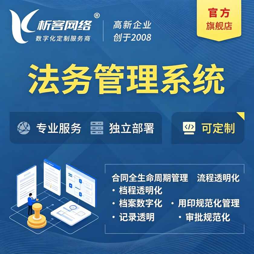 陕西法务管理系统
