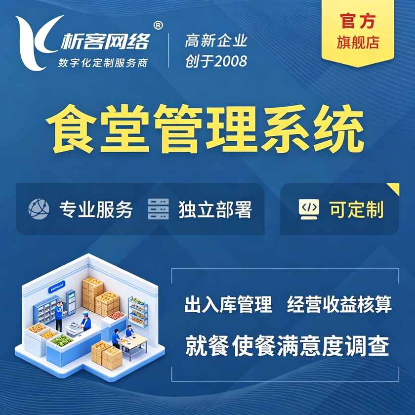 陕西食堂管理系统