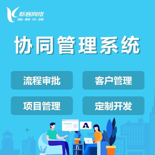 陕西ERP系统如何支持多分支机构协同