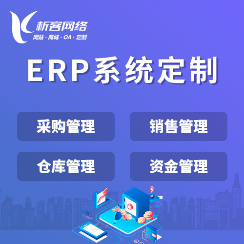 陕西ERP进销存系统如何应对季节性需求波动